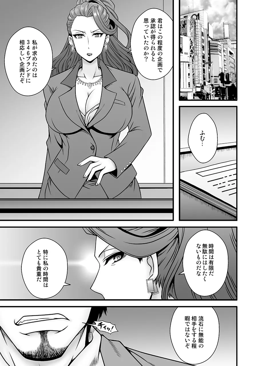 美熟女美城~年下の部下に陵辱されて Page.4