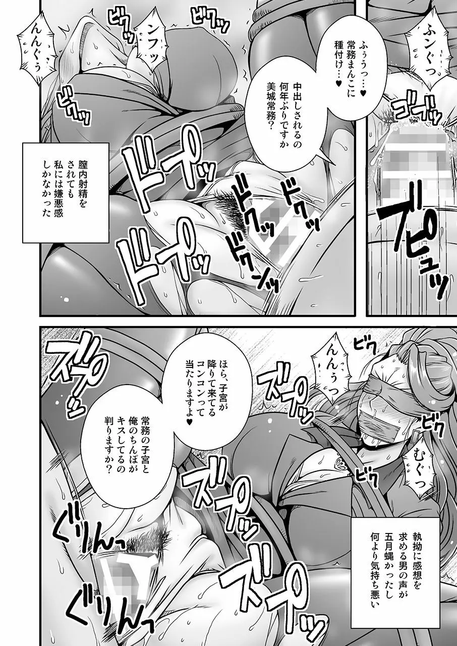 美熟女美城~年下の部下に陵辱されて Page.7