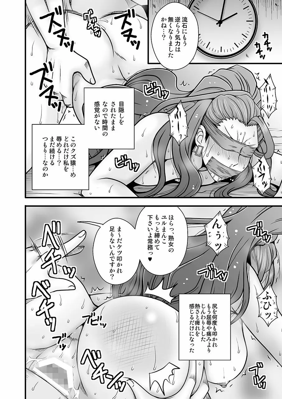 美熟女美城~年下の部下に陵辱されて Page.9