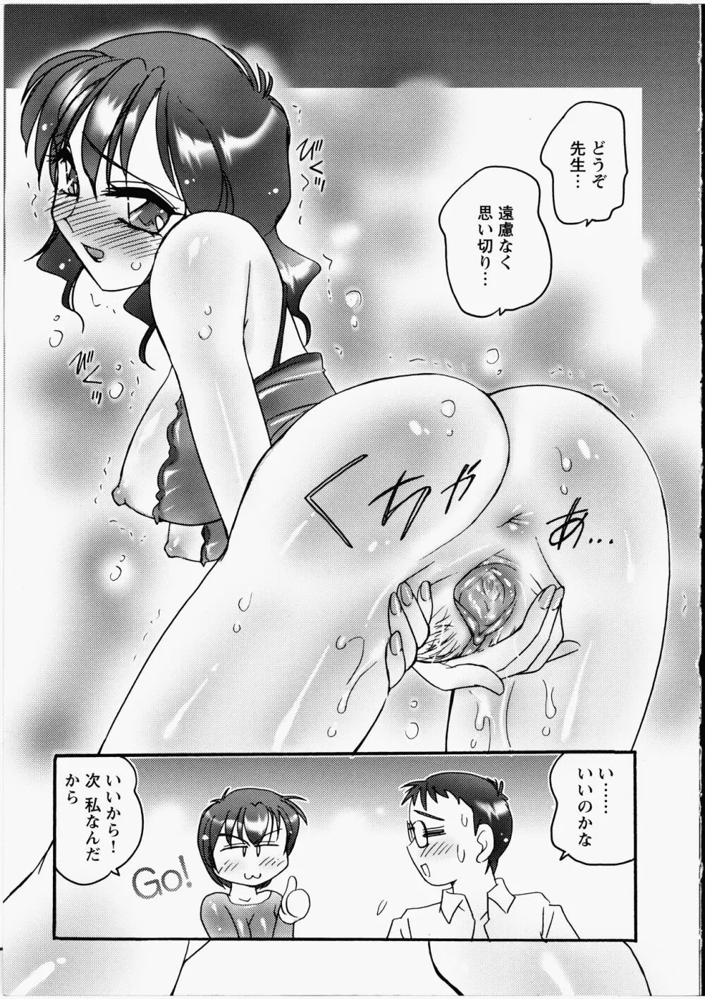 えろ!姉! Page.144