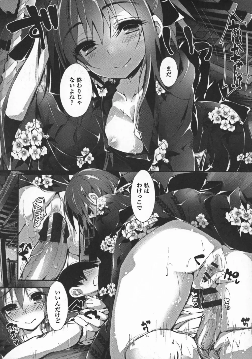 おしおきするよ Page.104
