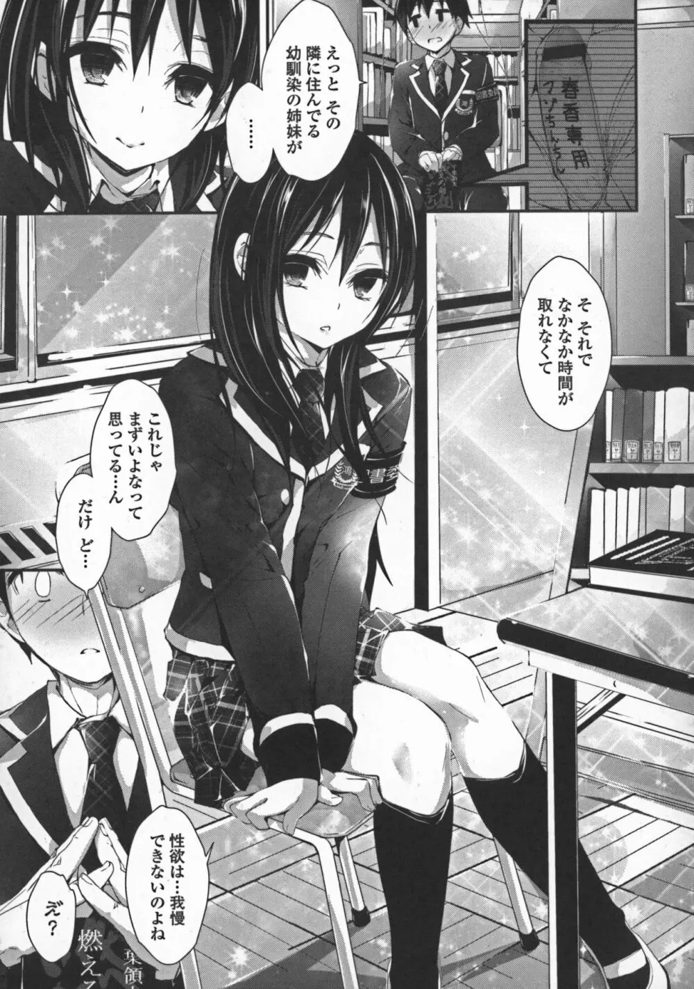 おしおきするよ Page.113