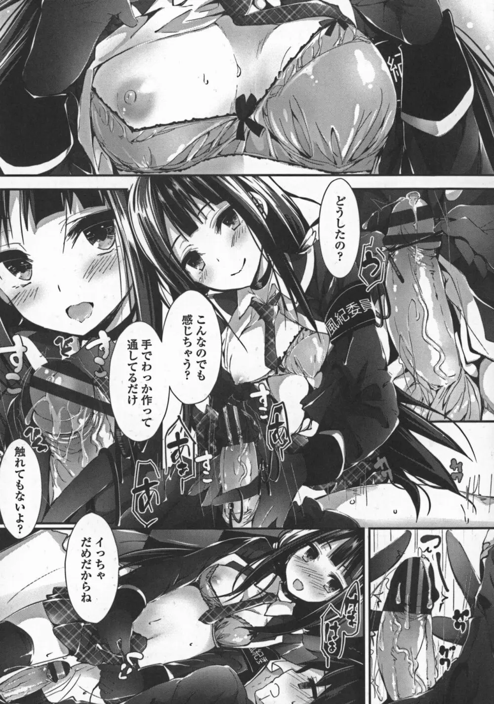 おしおきするよ Page.155