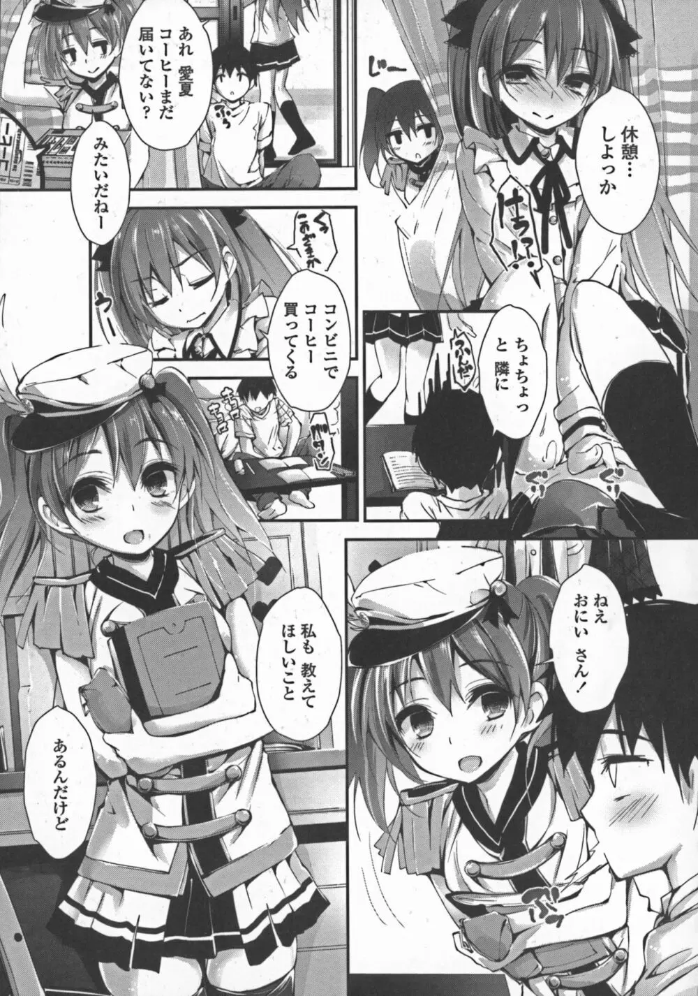 おしおきするよ Page.65