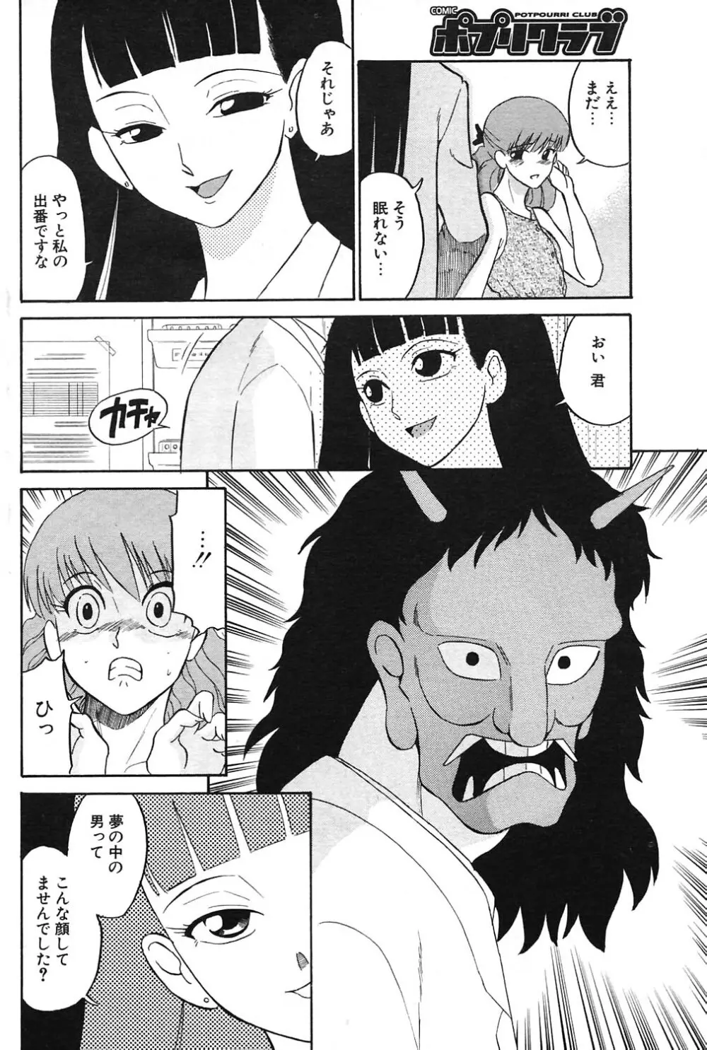 COMIC ポプリクラブ 2004年09月号 Page.111
