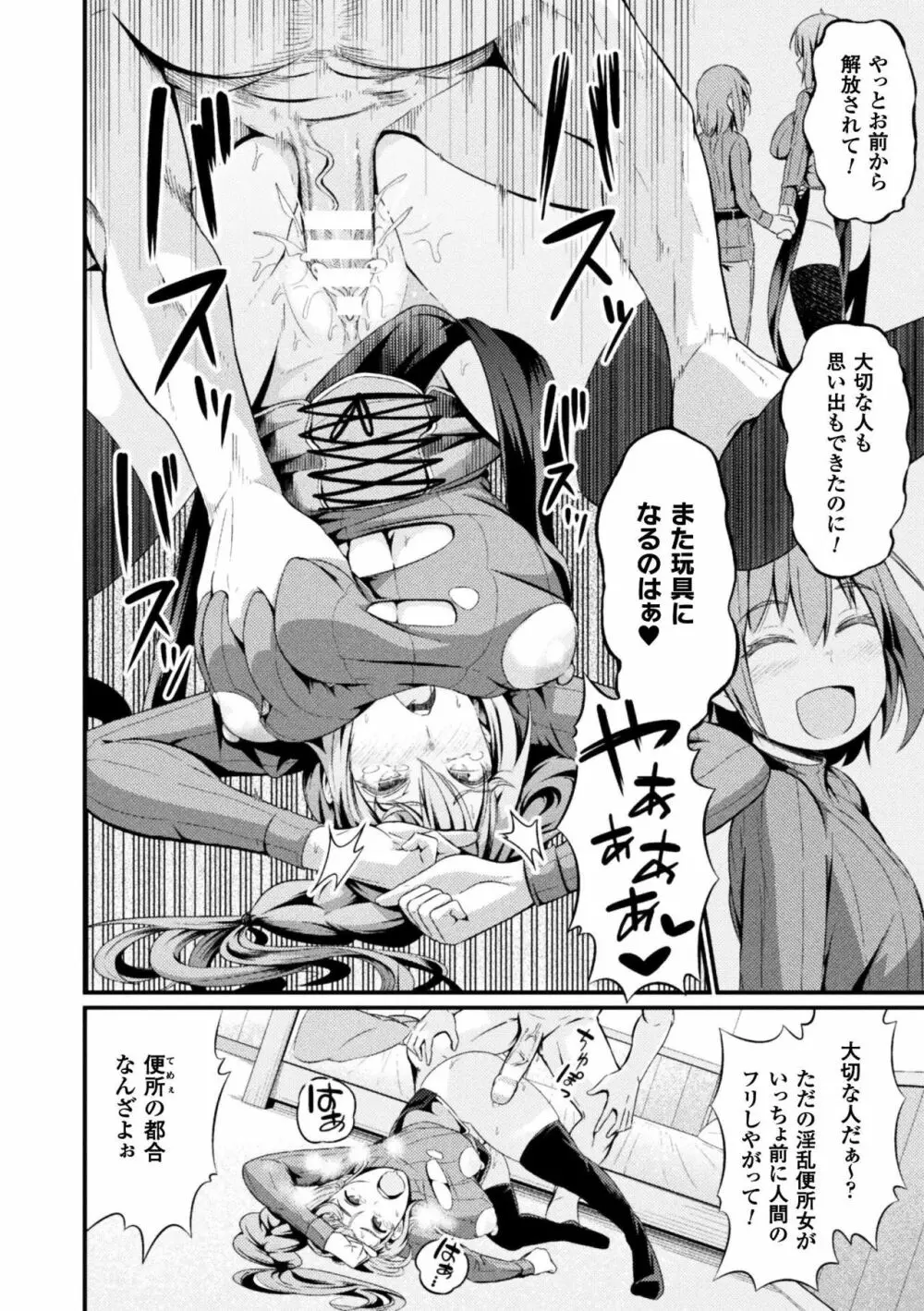 正義のヒロイン姦獄ファイル Vol.16 Page.42