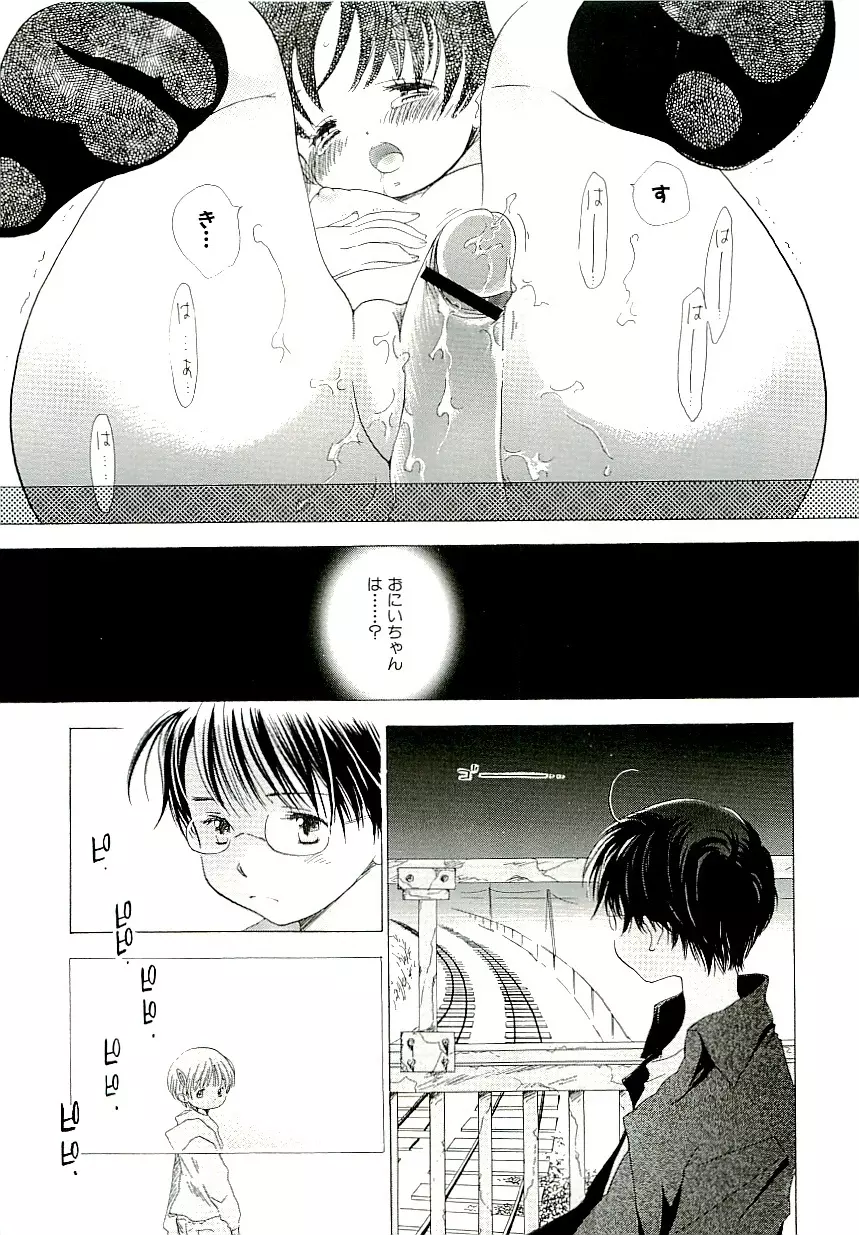 きらい、でもすきっ Page.77