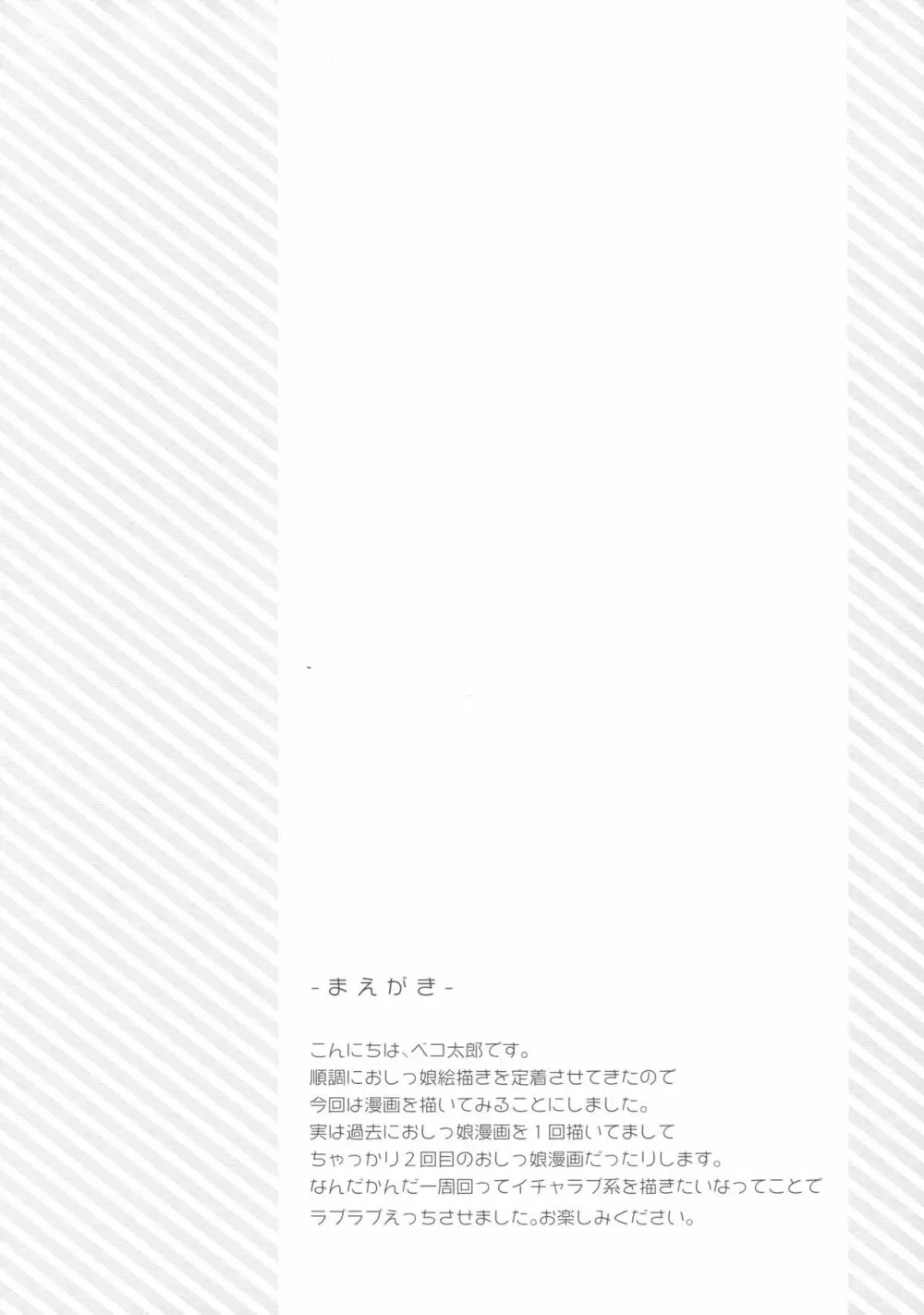 私のいちばん恥ずかしいところ。 Page.3