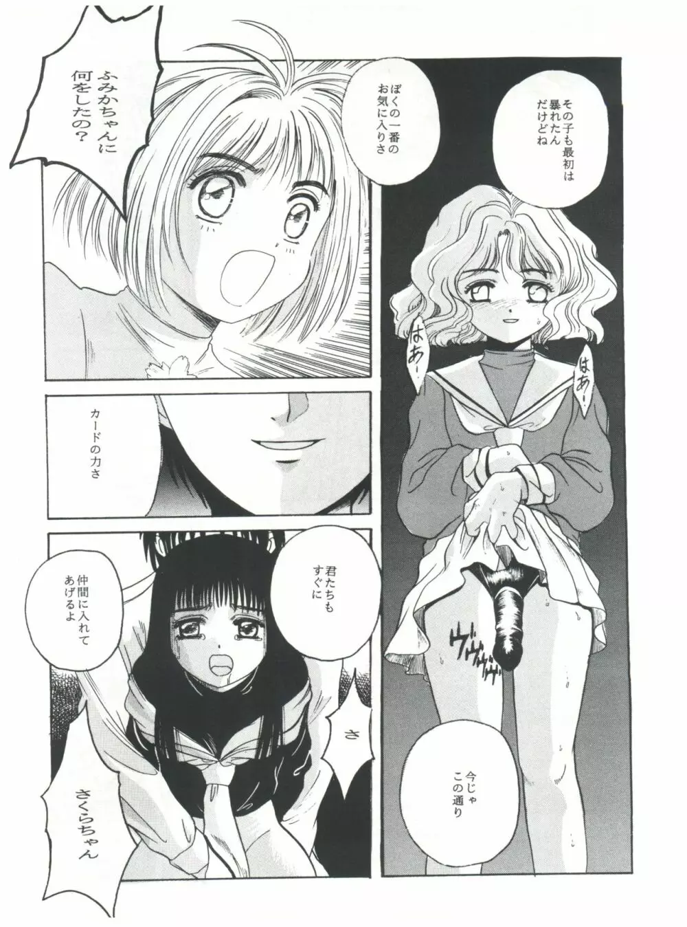 MENTAIKO カードキャプターさくら Page.16