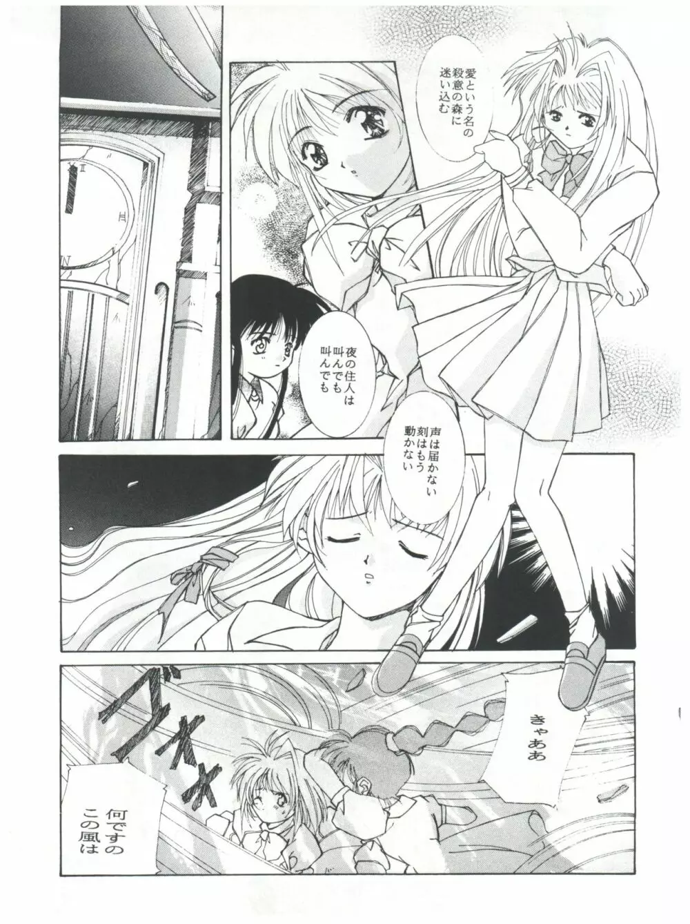MENTAIKO カードキャプターさくら Page.36