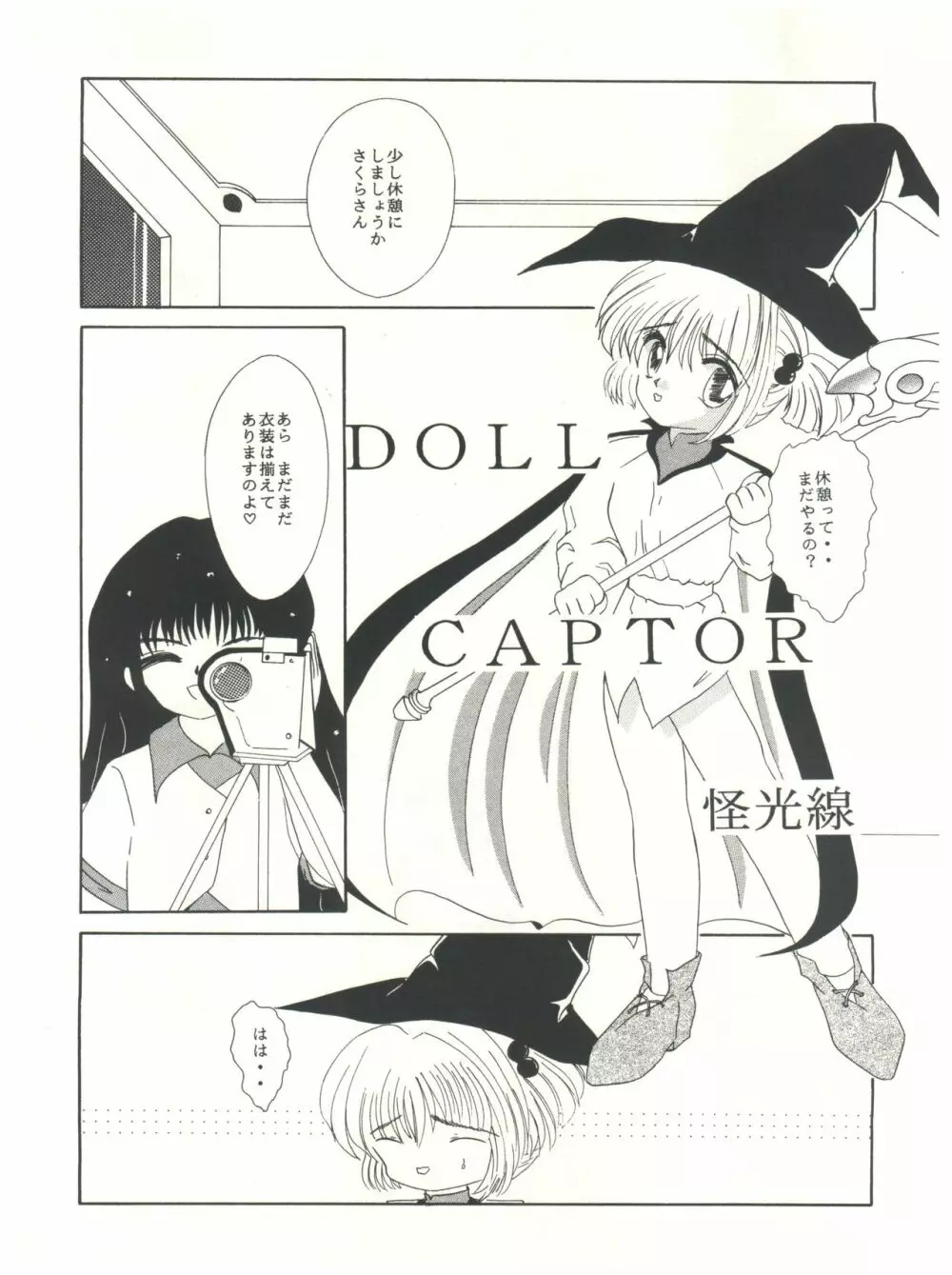 MENTAIKO カードキャプターさくら Page.46