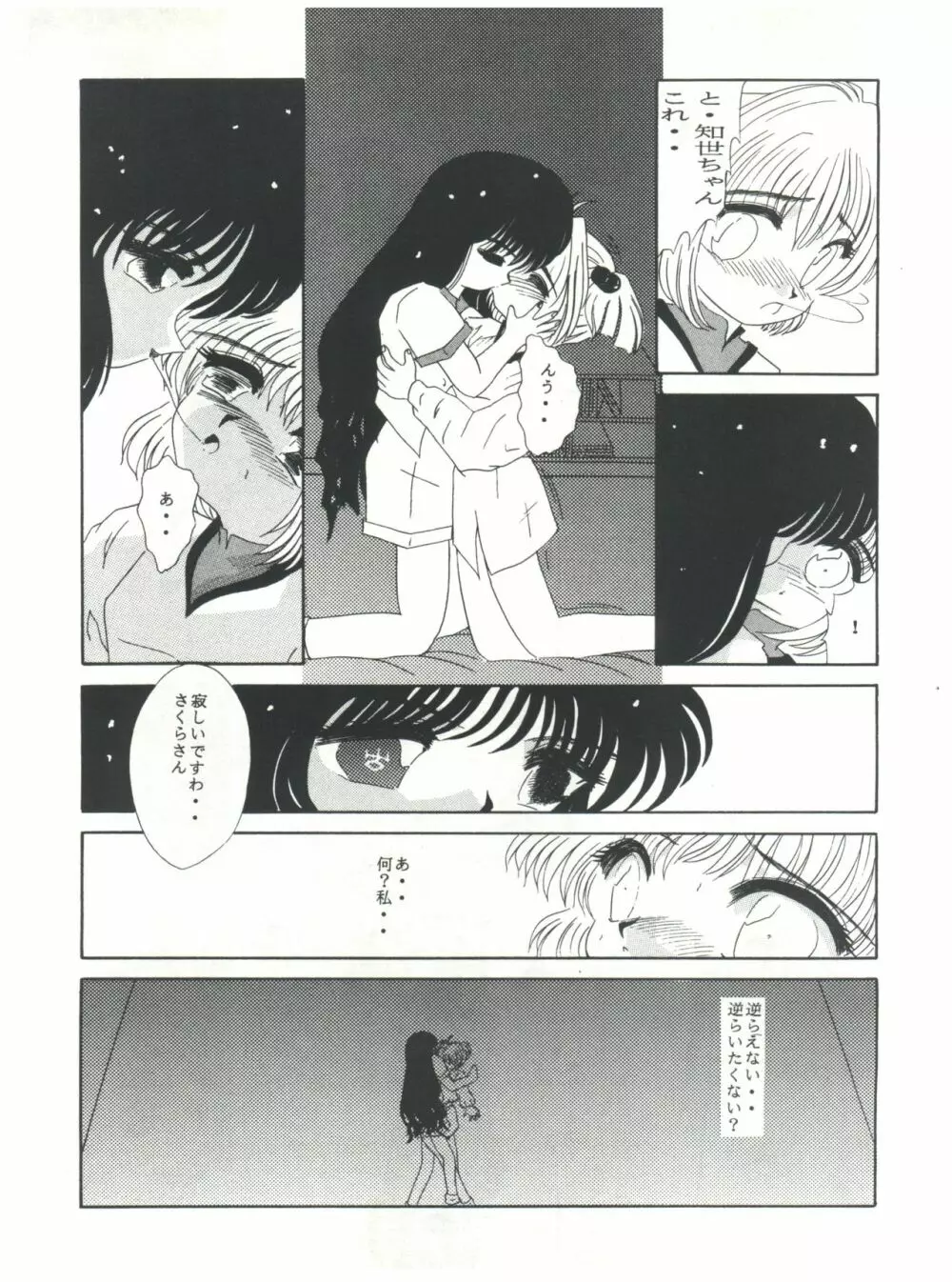 MENTAIKO カードキャプターさくら Page.50