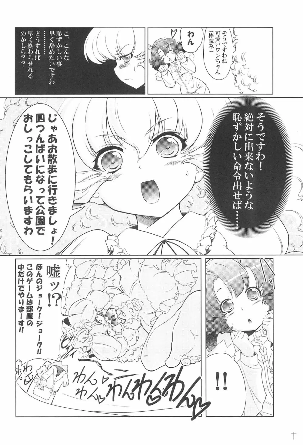 もう!うちのワンちゃんたらはしたない... Page.10
