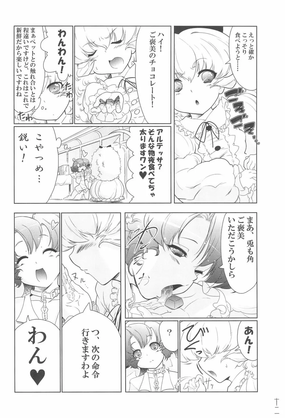 もう!うちのワンちゃんたらはしたない... Page.12