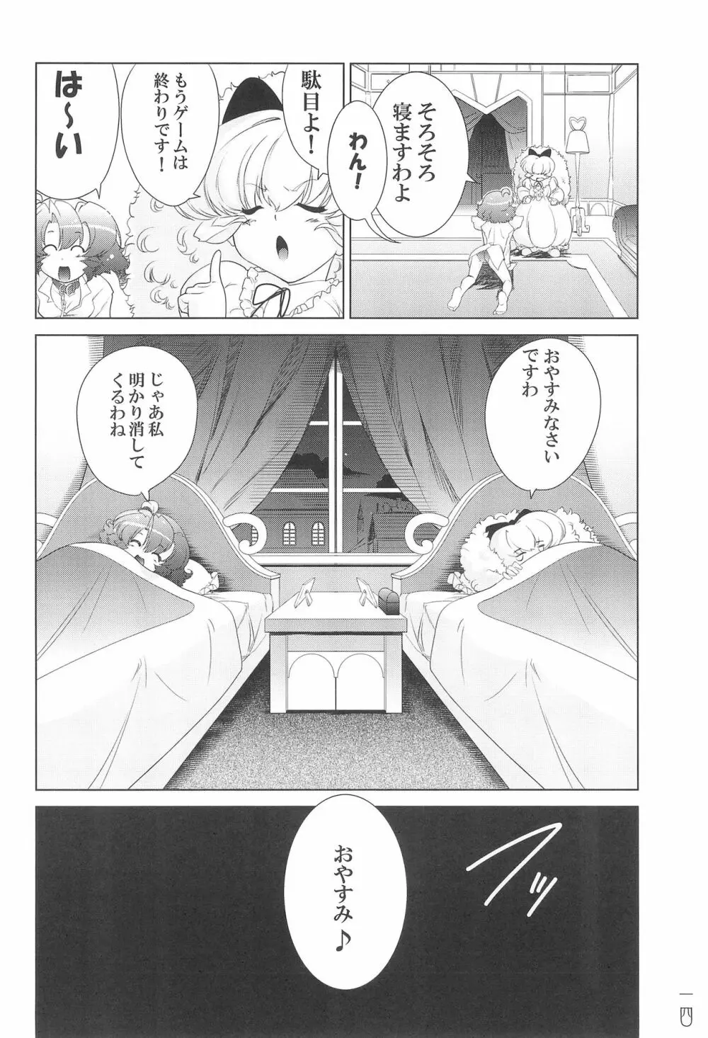 もう!うちのワンちゃんたらはしたない... Page.14