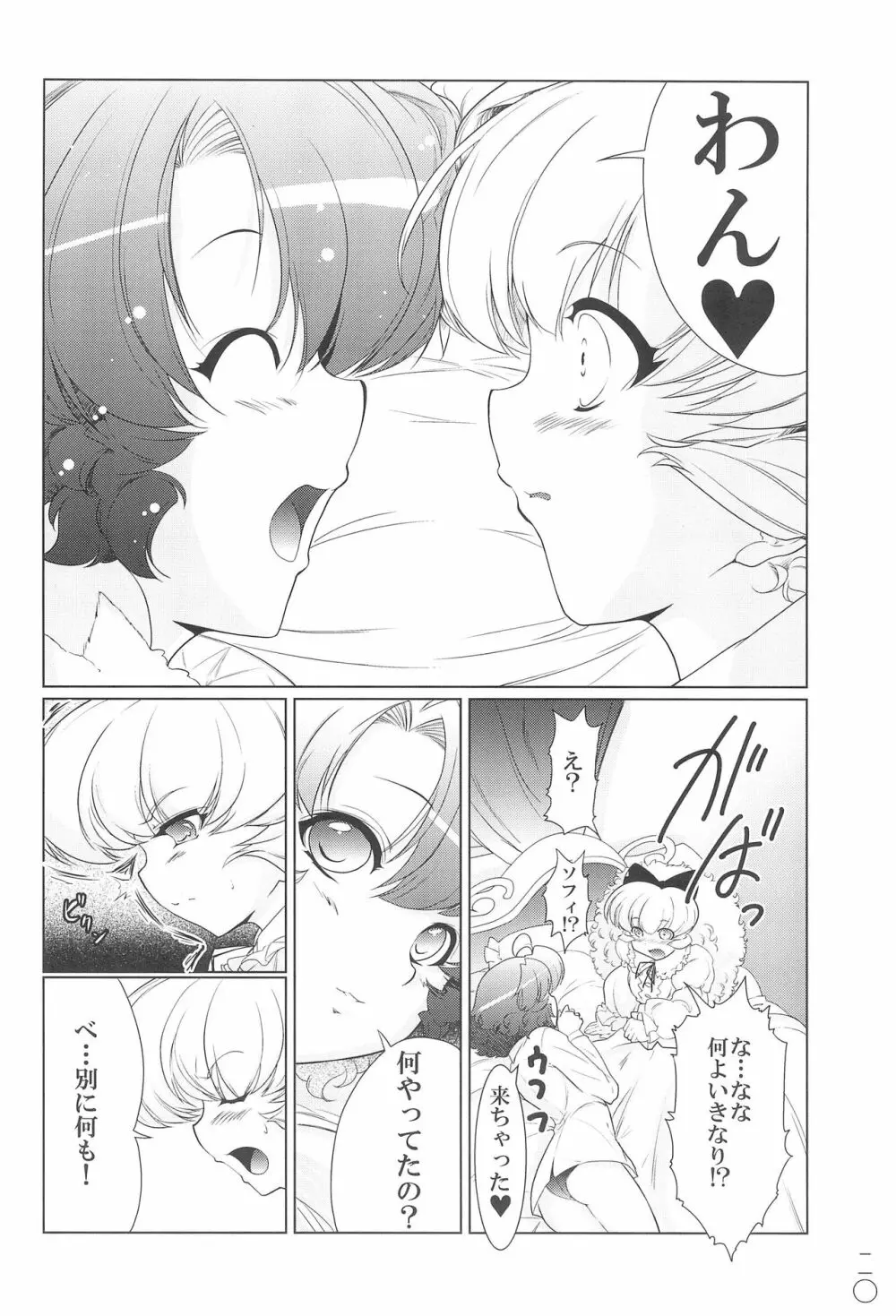もう!うちのワンちゃんたらはしたない... Page.20