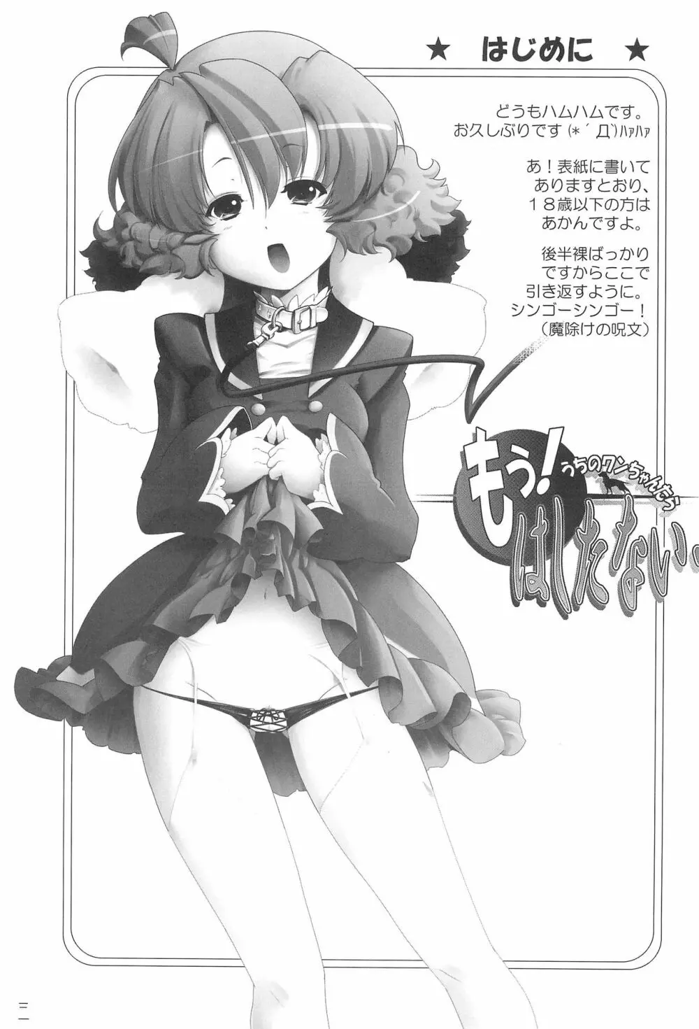 もう!うちのワンちゃんたらはしたない... Page.3