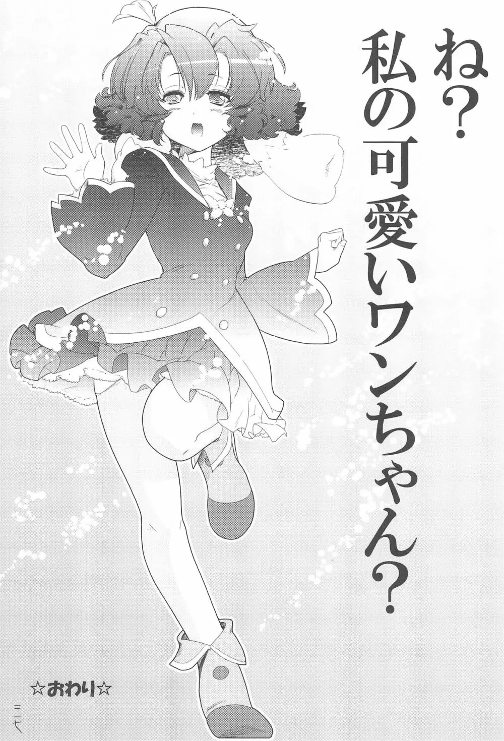 もう!うちのワンちゃんたらはしたない... Page.37
