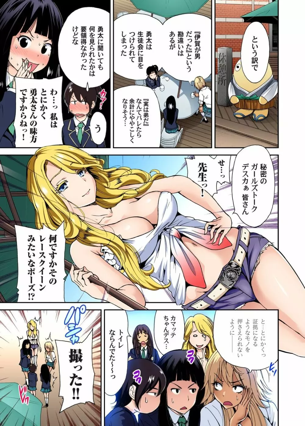 俺得修学旅行~男は女装した俺だけ!! 第1-18話 Page.102