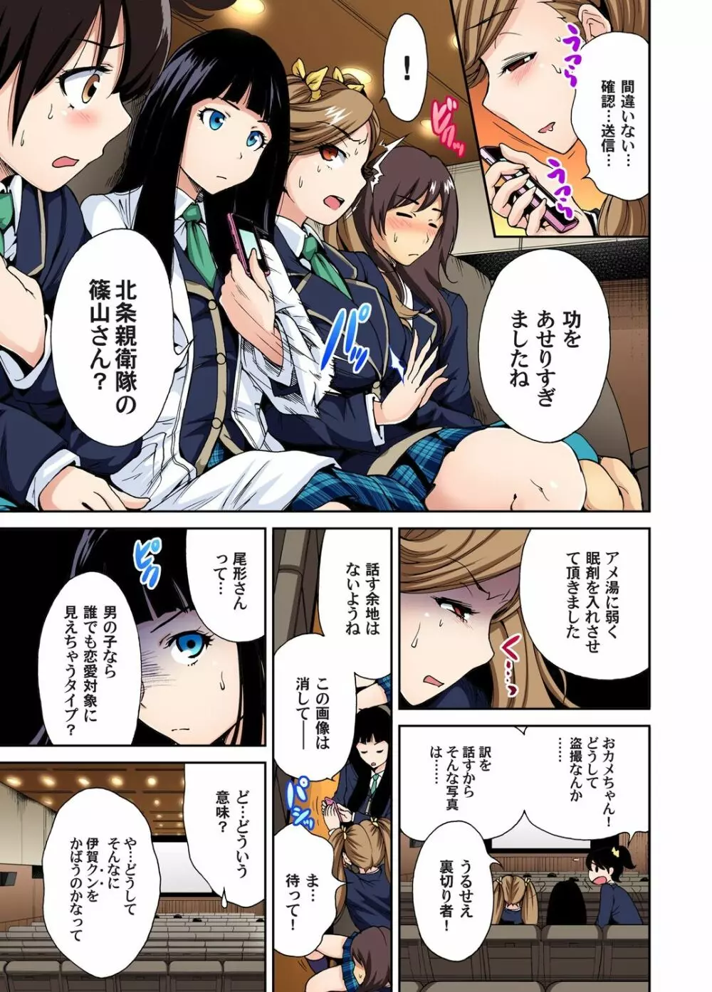 俺得修学旅行~男は女装した俺だけ!! 第1-18話 Page.106