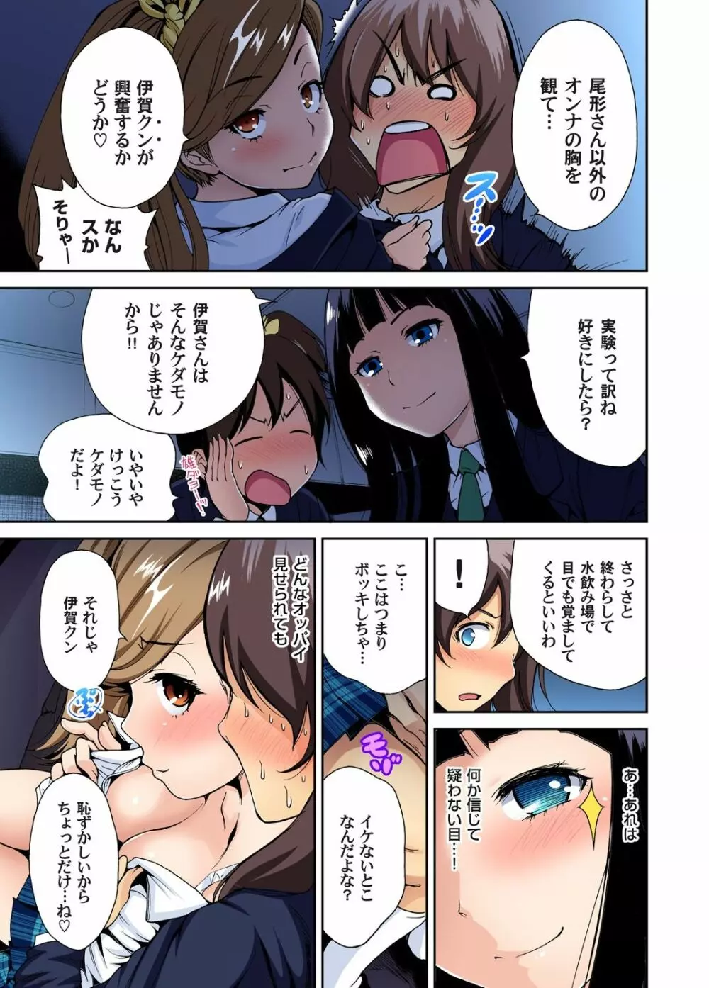 俺得修学旅行~男は女装した俺だけ!! 第1-18話 Page.108