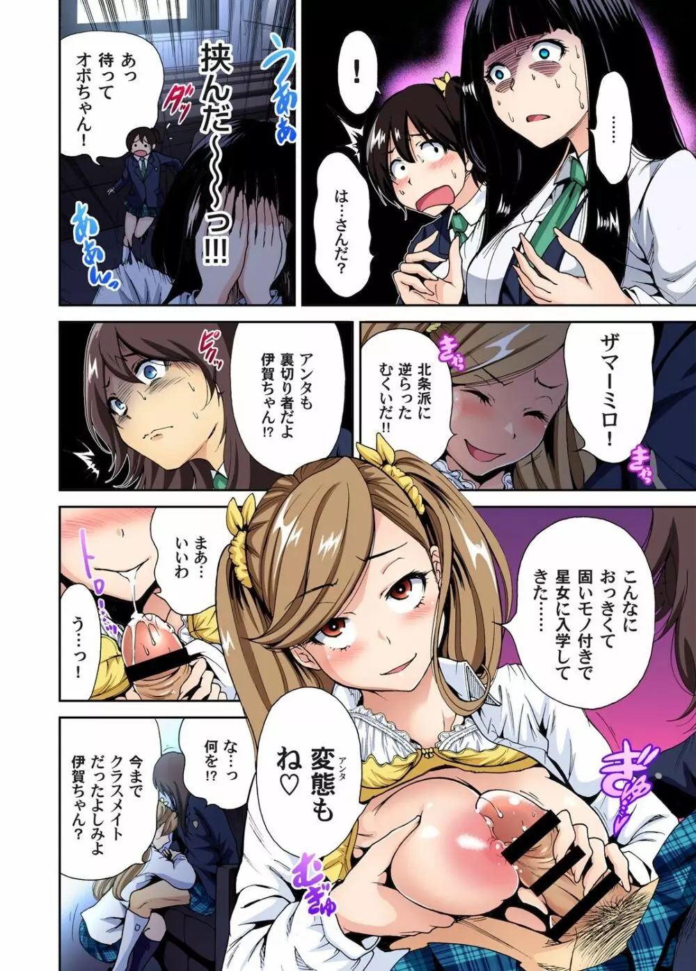 俺得修学旅行~男は女装した俺だけ!! 第1-18話 Page.111