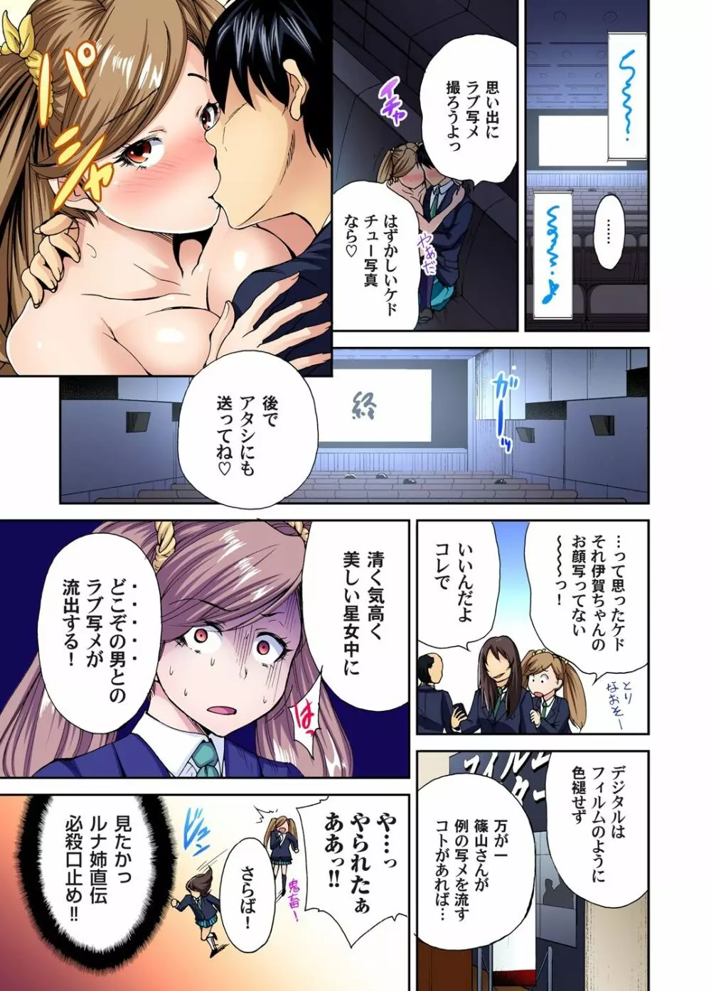 俺得修学旅行~男は女装した俺だけ!! 第1-18話 Page.124