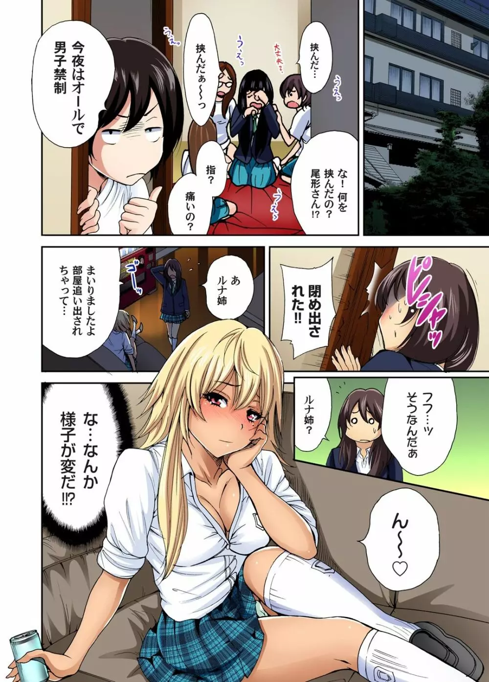 俺得修学旅行~男は女装した俺だけ!! 第1-18話 Page.125