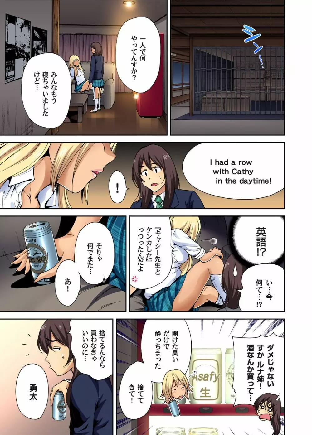 俺得修学旅行~男は女装した俺だけ!! 第1-18話 Page.127