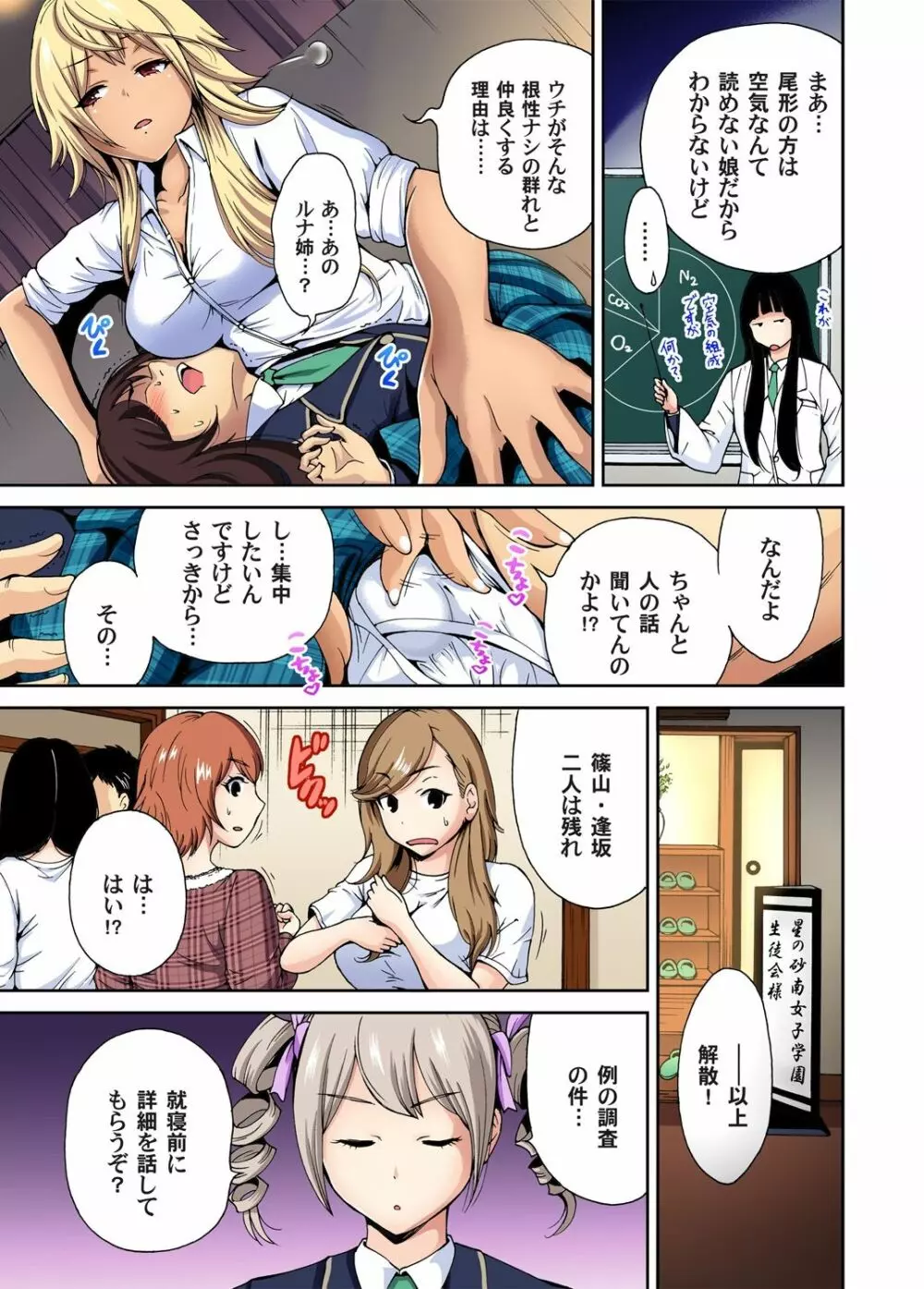 俺得修学旅行~男は女装した俺だけ!! 第1-18話 Page.131