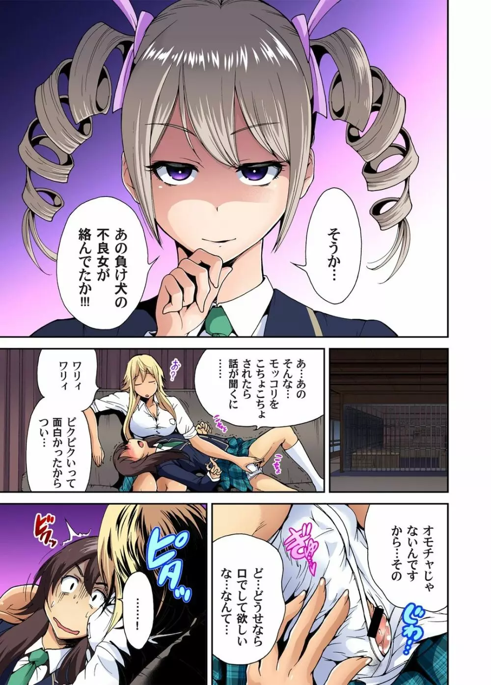 俺得修学旅行~男は女装した俺だけ!! 第1-18話 Page.133