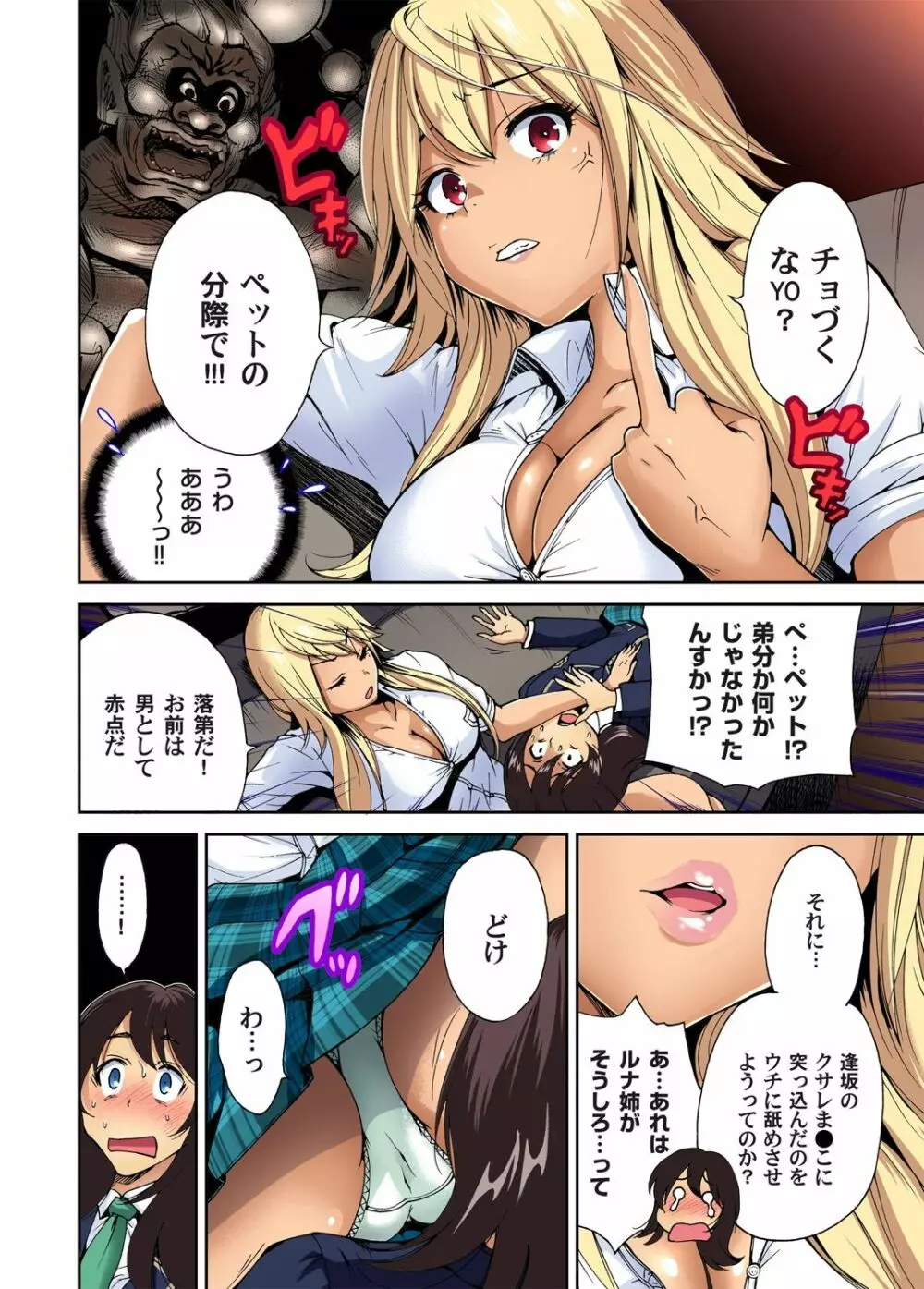 俺得修学旅行~男は女装した俺だけ!! 第1-18話 Page.134