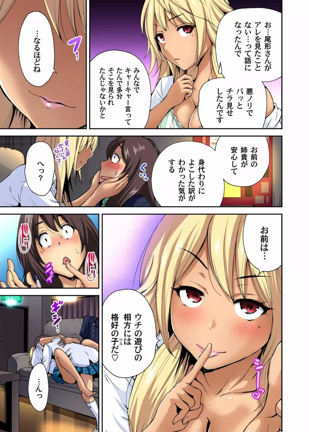 俺得修学旅行~男は女装した俺だけ!! 第1-18話 Page.141