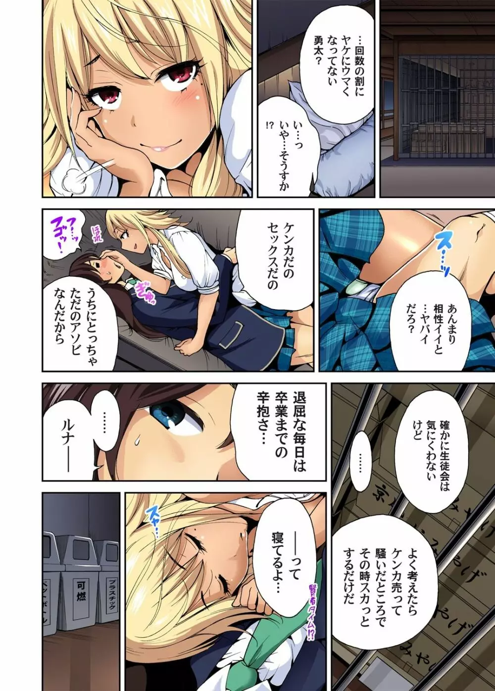 俺得修学旅行~男は女装した俺だけ!! 第1-18話 Page.148