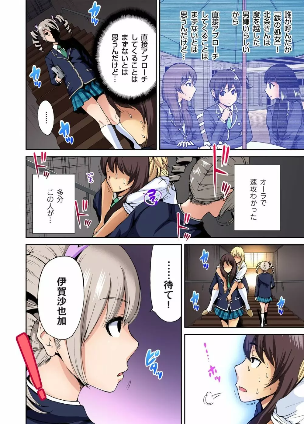 俺得修学旅行~男は女装した俺だけ!! 第1-18話 Page.150
