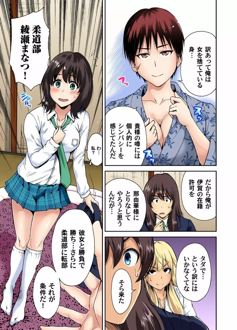 俺得修学旅行~男は女装した俺だけ!! 第1-18話 Page.160