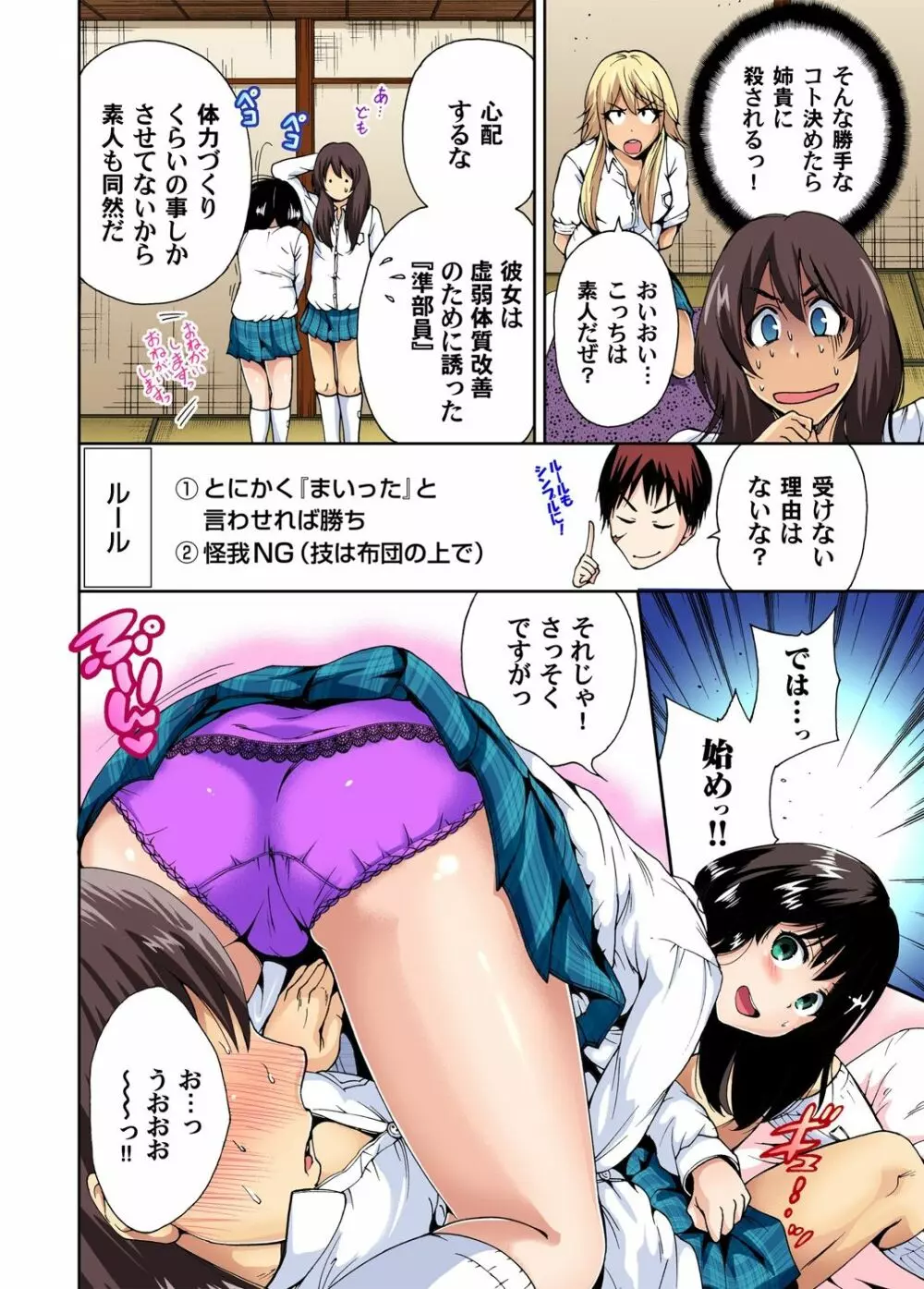 俺得修学旅行~男は女装した俺だけ!! 第1-18話 Page.161