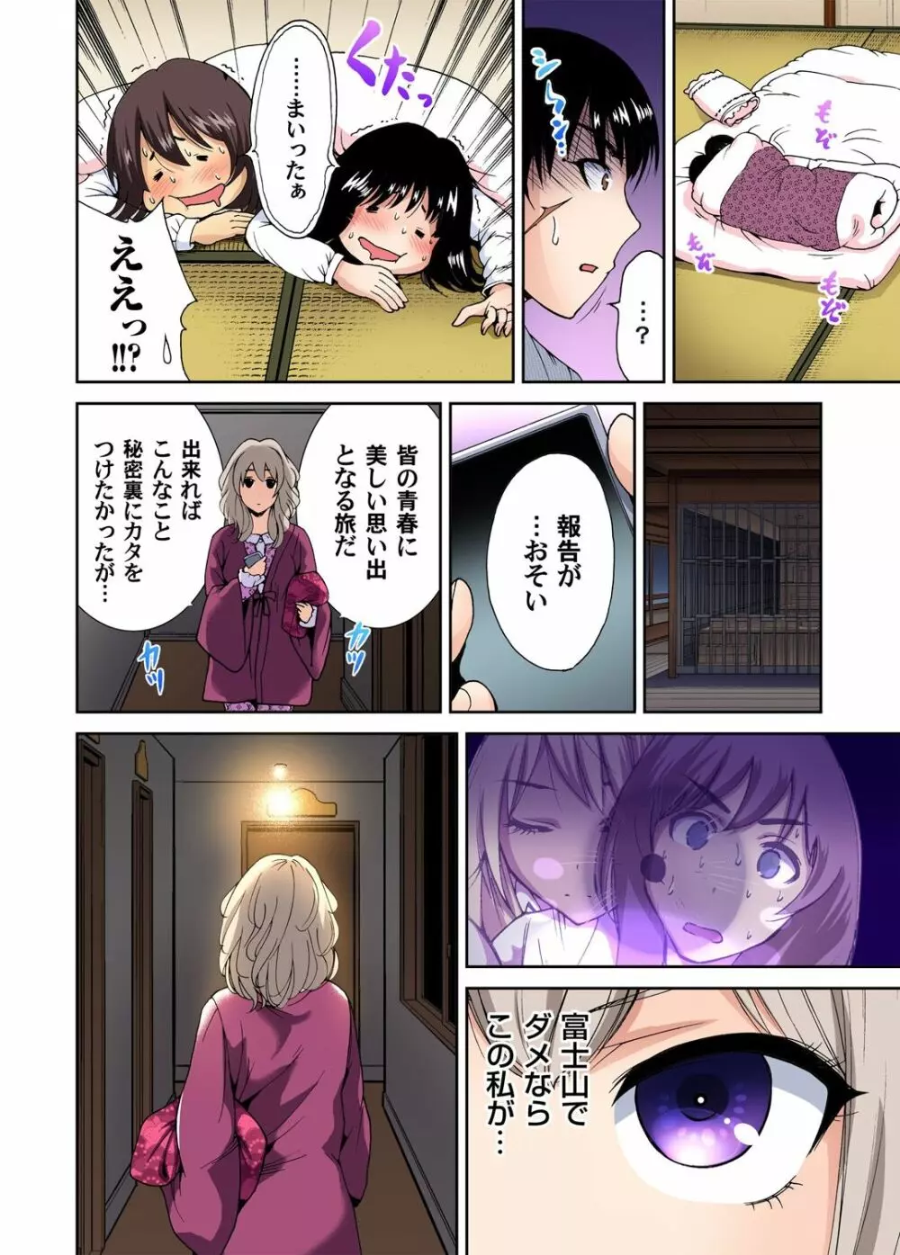 俺得修学旅行~男は女装した俺だけ!! 第1-18話 Page.175