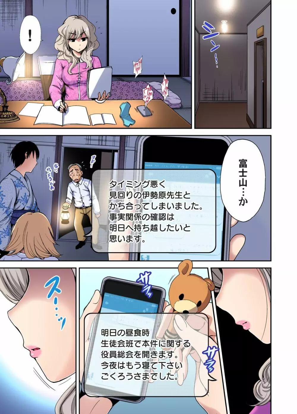 俺得修学旅行~男は女装した俺だけ!! 第1-18話 Page.177