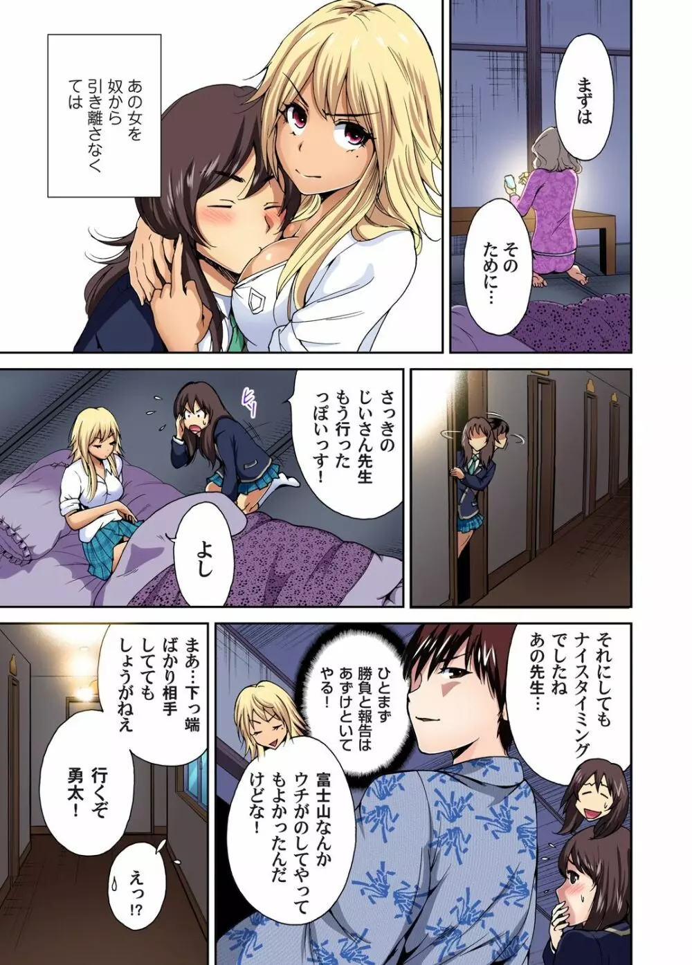 俺得修学旅行~男は女装した俺だけ!! 第1-18話 Page.179