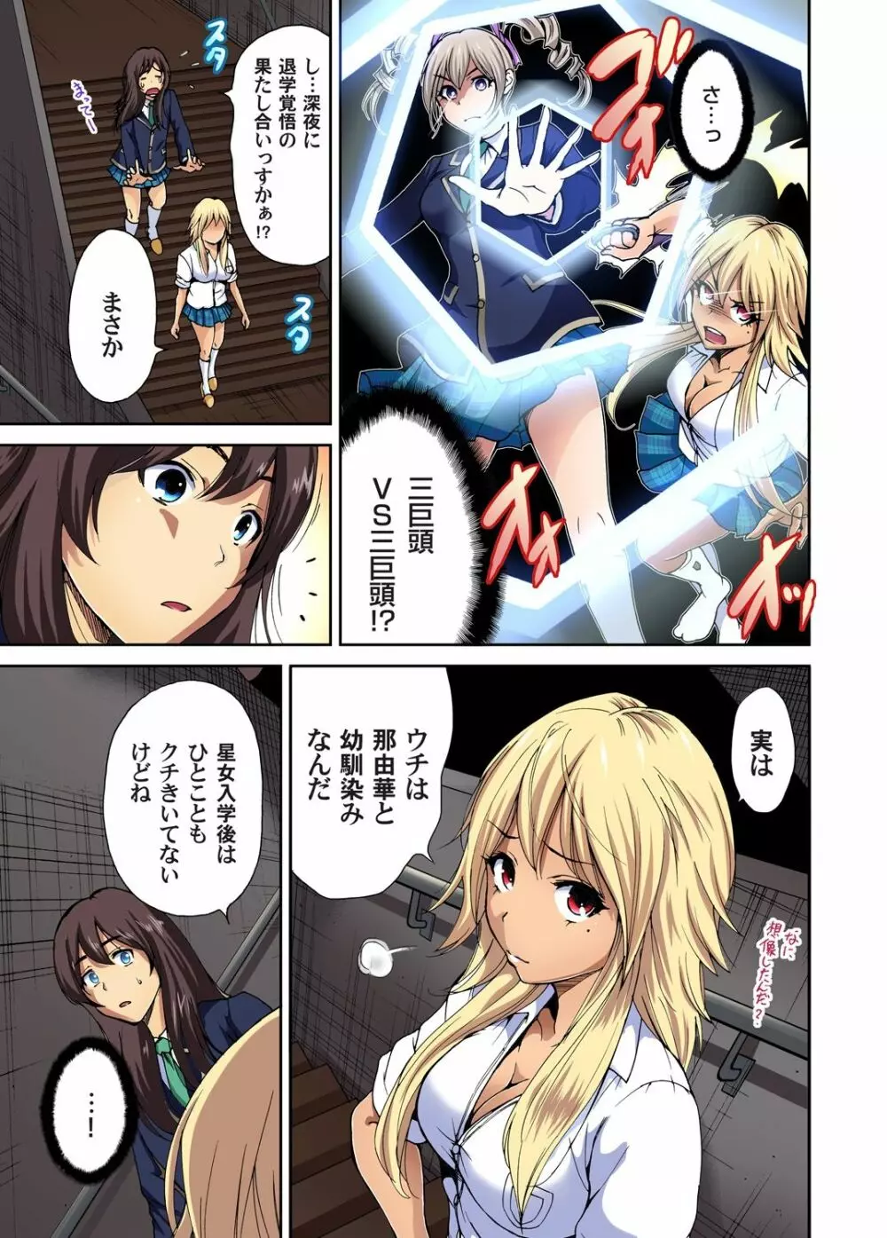 俺得修学旅行~男は女装した俺だけ!! 第1-18話 Page.181