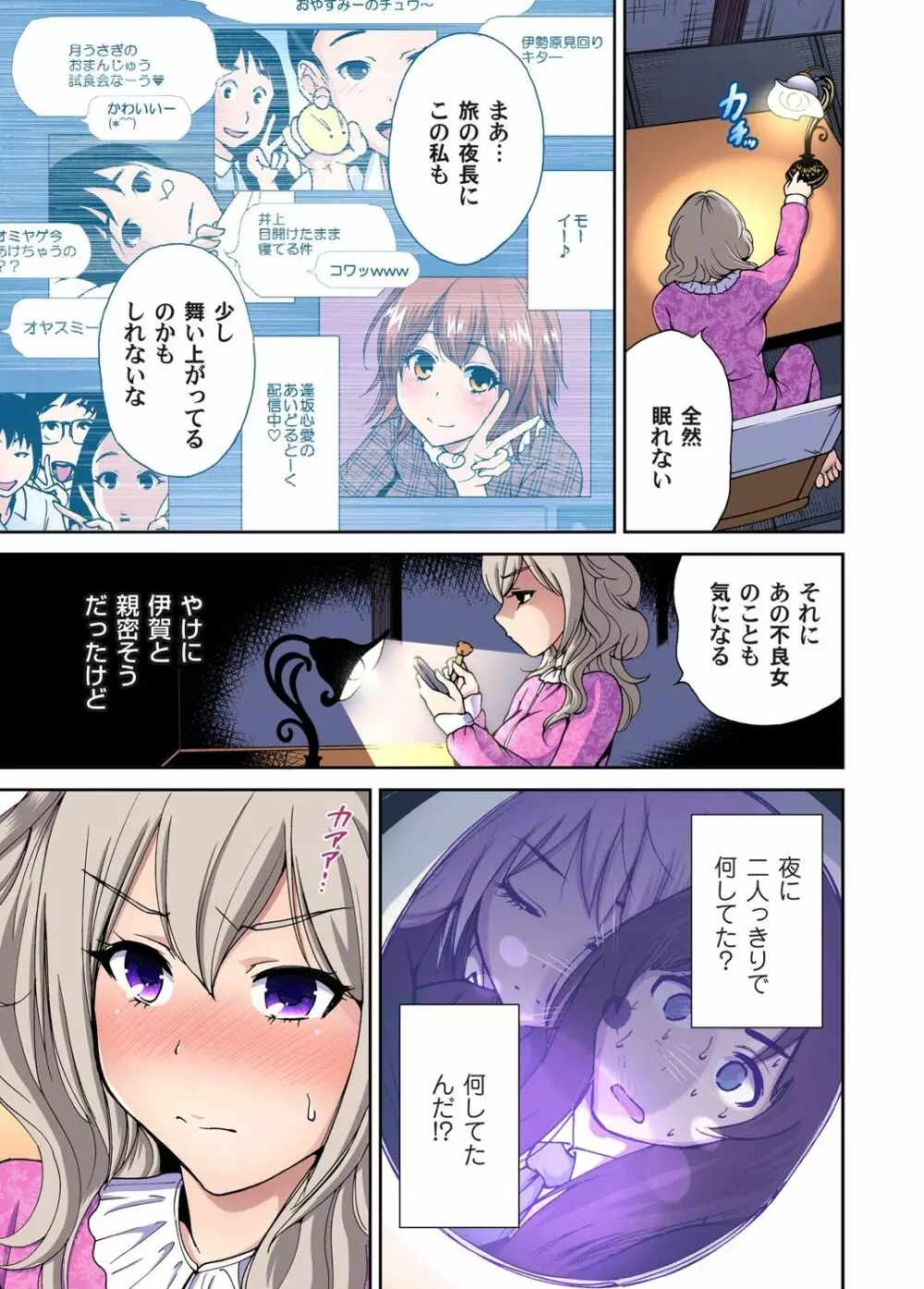 俺得修学旅行~男は女装した俺だけ!! 第1-18話 Page.183