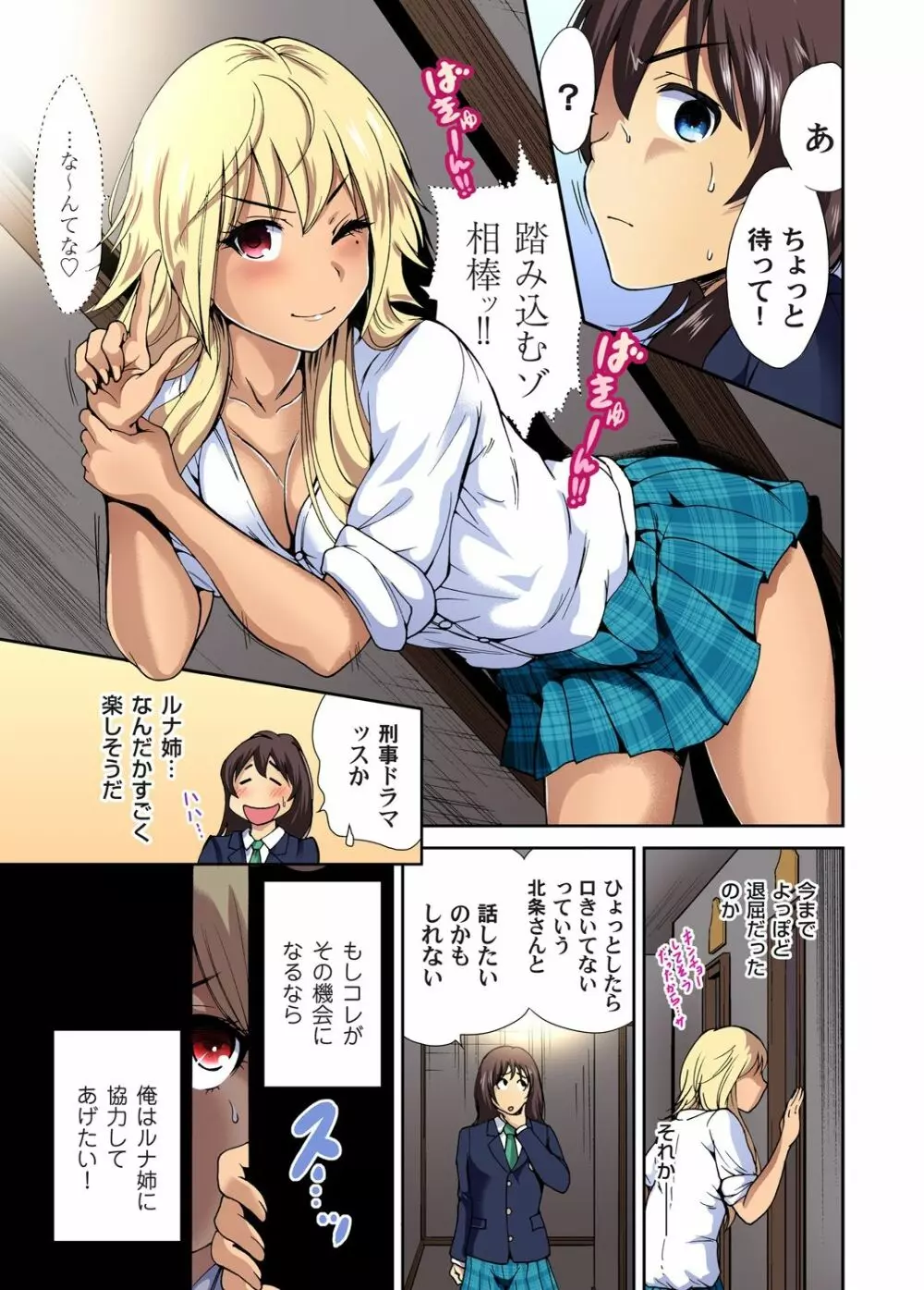 俺得修学旅行~男は女装した俺だけ!! 第1-18話 Page.187