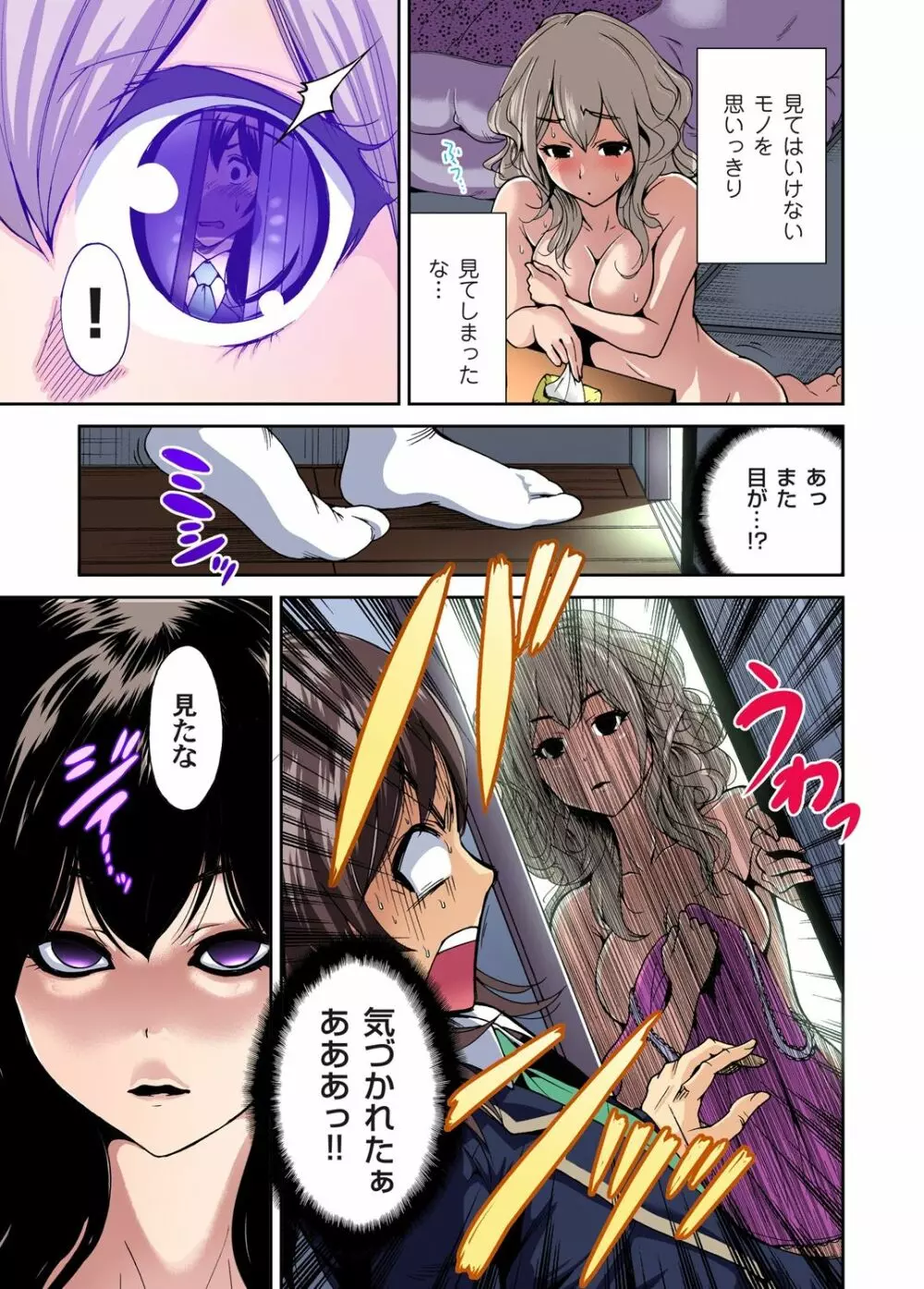 俺得修学旅行~男は女装した俺だけ!! 第1-18話 Page.198