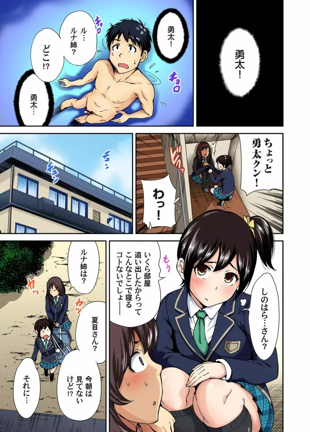 俺得修学旅行~男は女装した俺だけ!! 第1-18話 Page.201