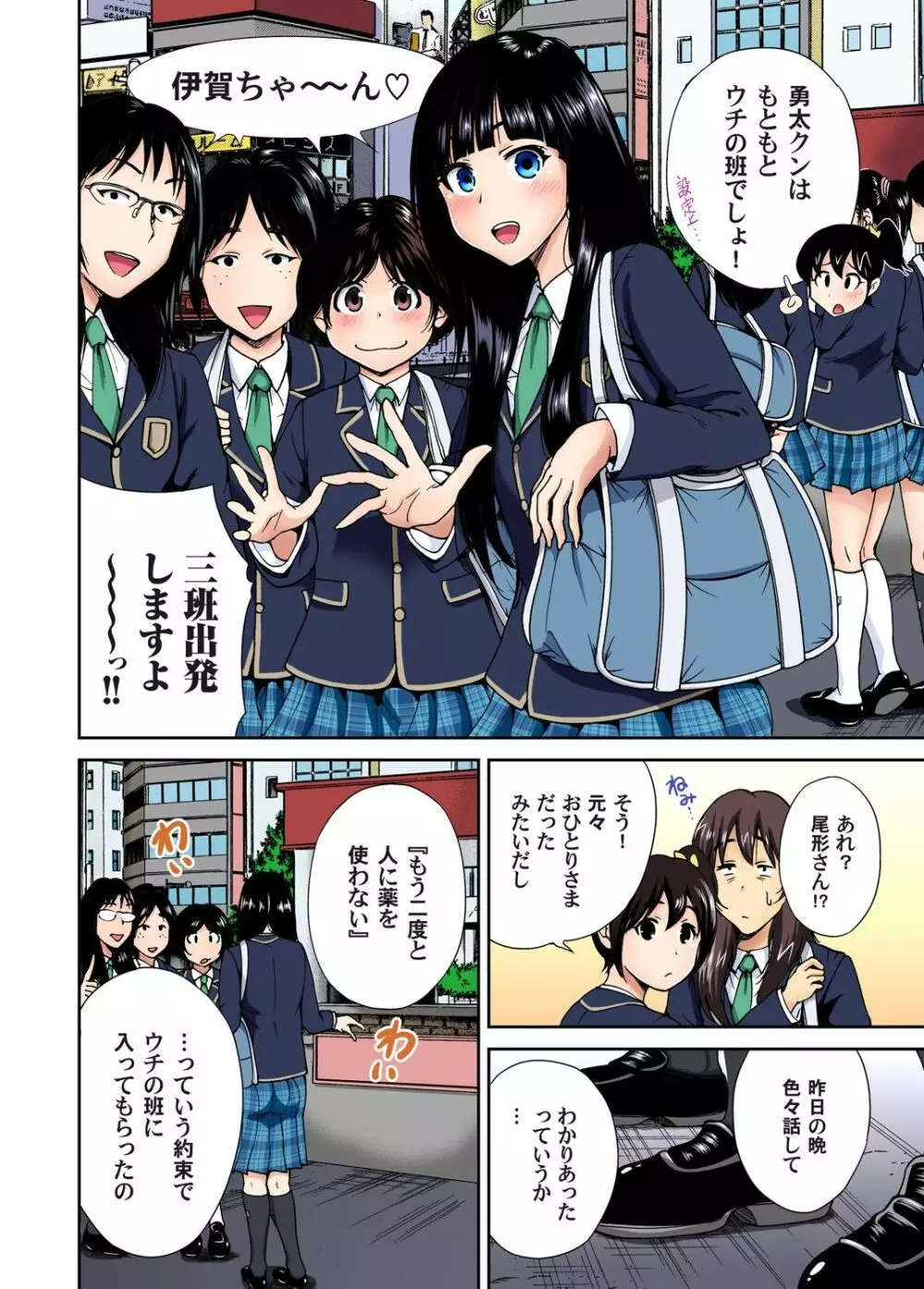 俺得修学旅行~男は女装した俺だけ!! 第1-18話 Page.202