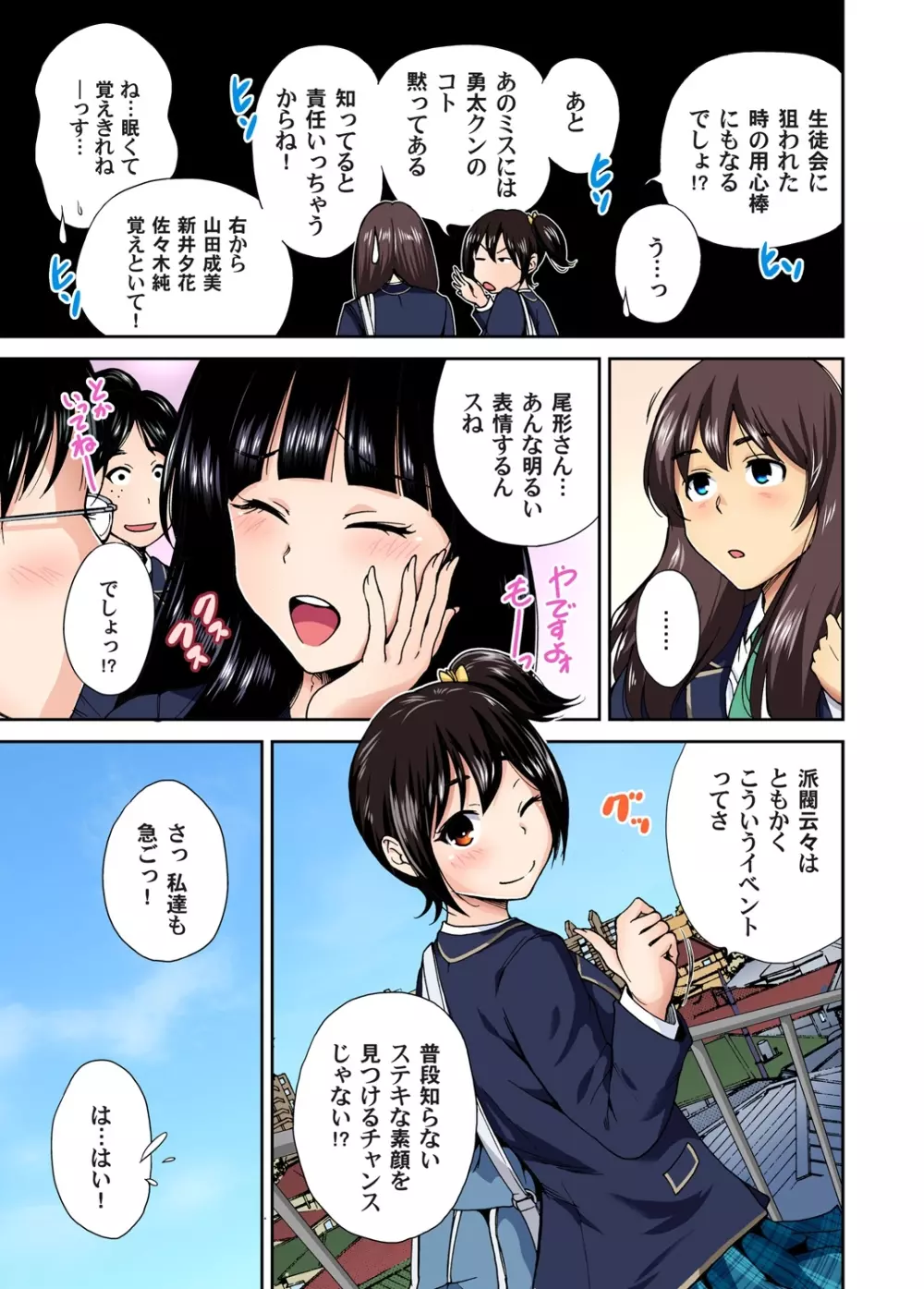 俺得修学旅行~男は女装した俺だけ!! 第1-18話 Page.203