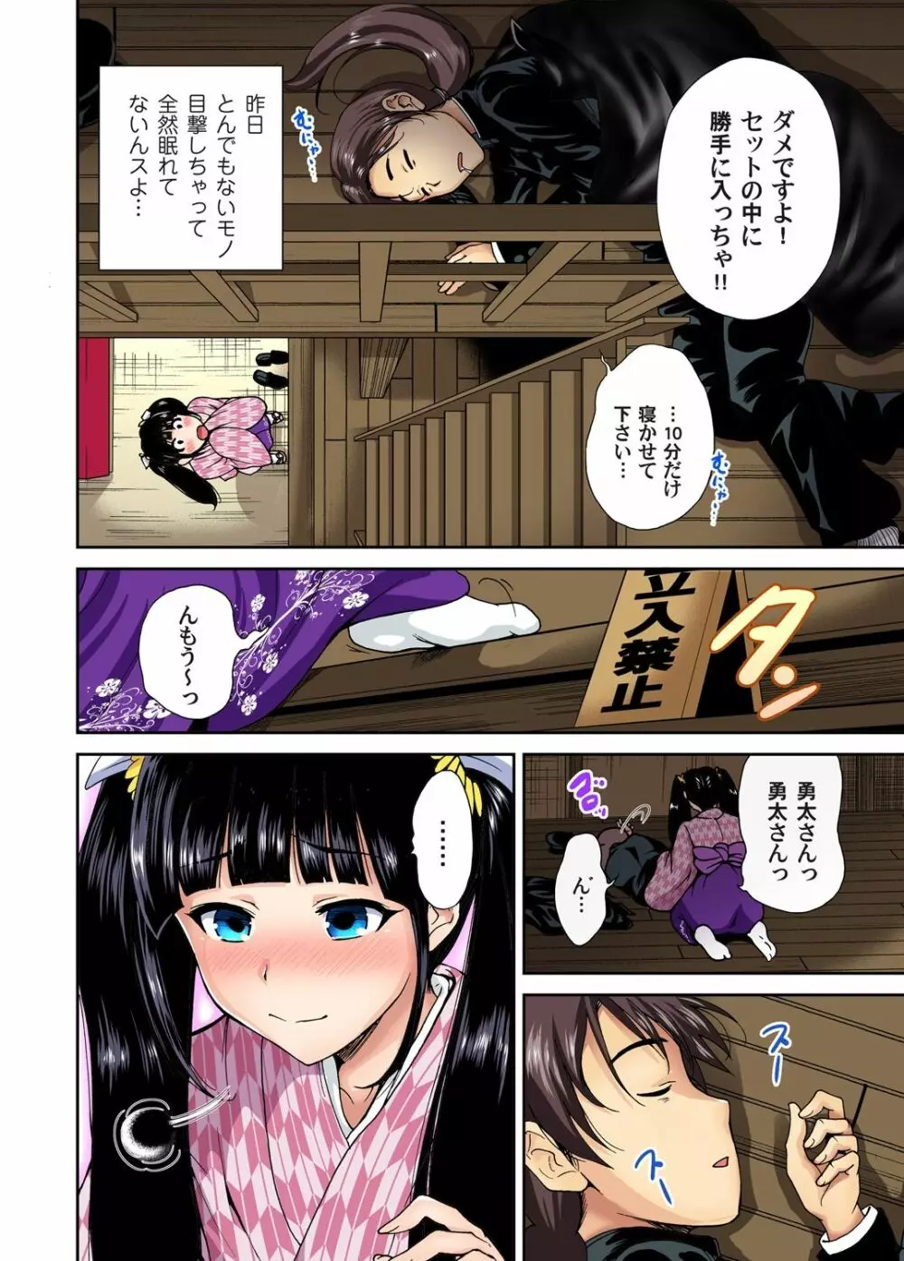 俺得修学旅行~男は女装した俺だけ!! 第1-18話 Page.208