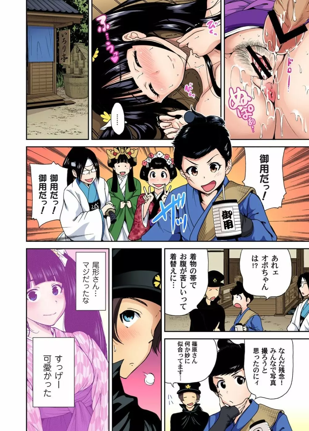 俺得修学旅行~男は女装した俺だけ!! 第1-18話 Page.222