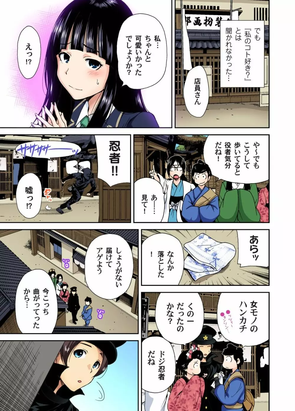 俺得修学旅行~男は女装した俺だけ!! 第1-18話 Page.223